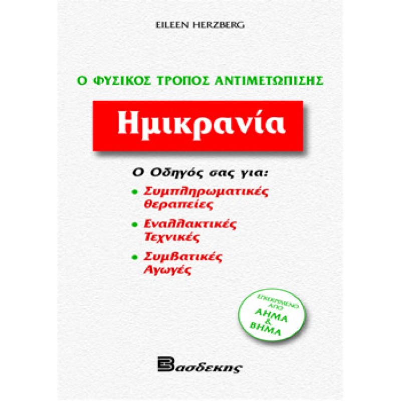 Ημικρανία